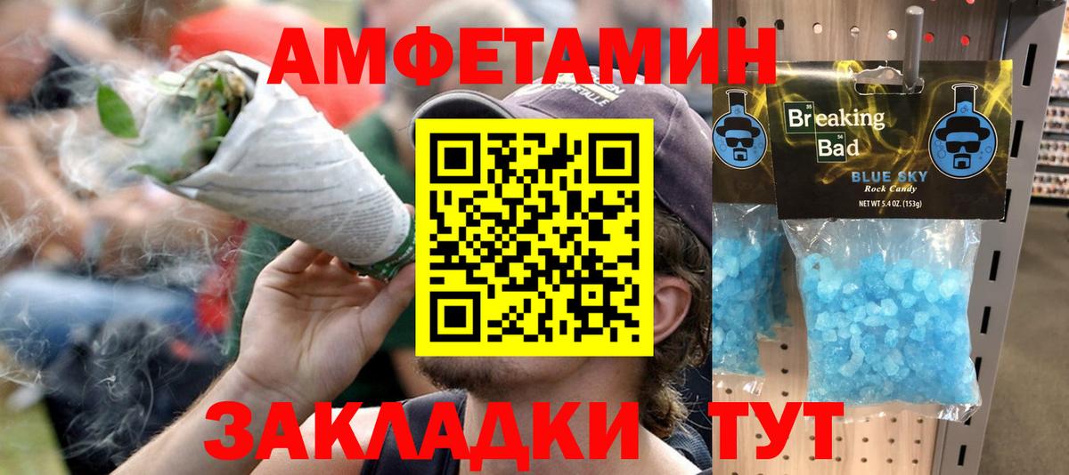 Amphetamine Розовый Северск