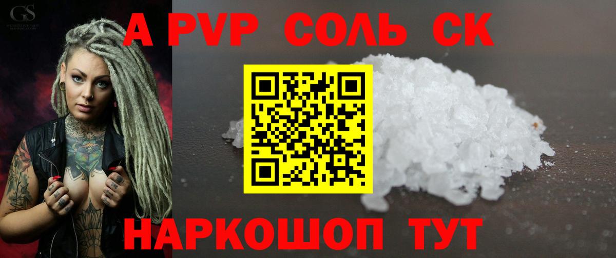 A-PVP VHQ  Alpha-PVP крисы CK  где купить наркотик  Вход с VPN  A-PVP мука  Северск  Альфа ПВП 