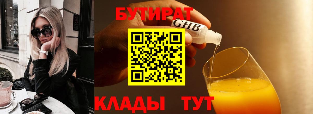 Северск  БУТИРАТ жидкий экстази  Вход с VPN 