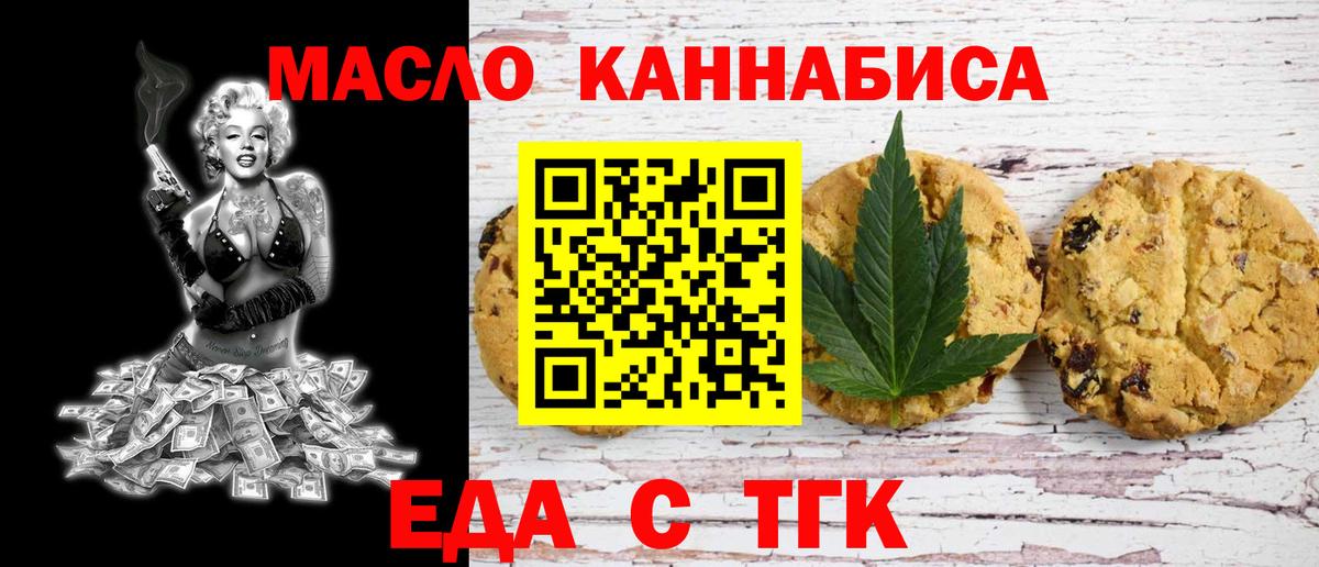 Cannafood марихуана  Вход с VPN  Северск 