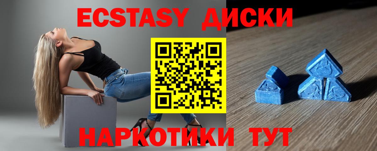 ЭКСТАЗИ  Ecstasy таблы  Ecstasy VHQ  Вход с VPN  дарнет шоп  Северск 