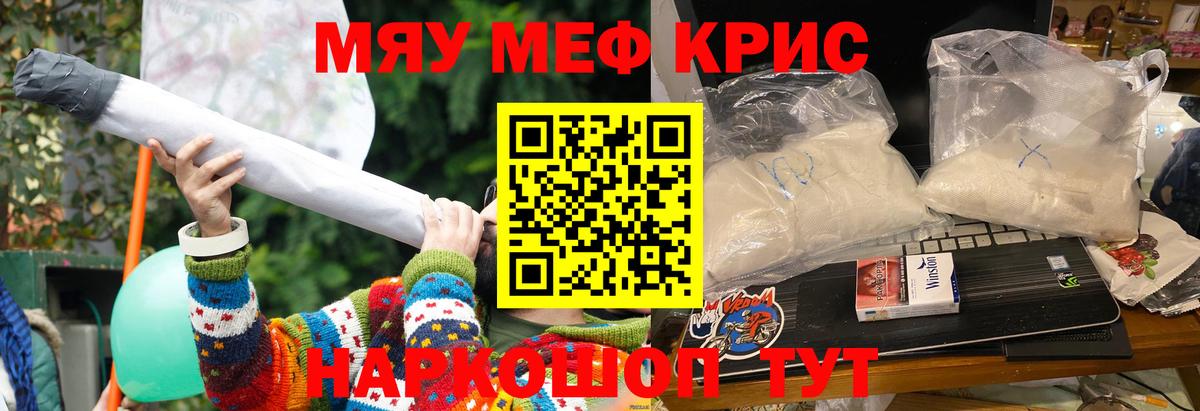 МЯУ-МЯУ mephedrone  Вход с VPN  Меф  магазин продажи наркотиков  Северск 