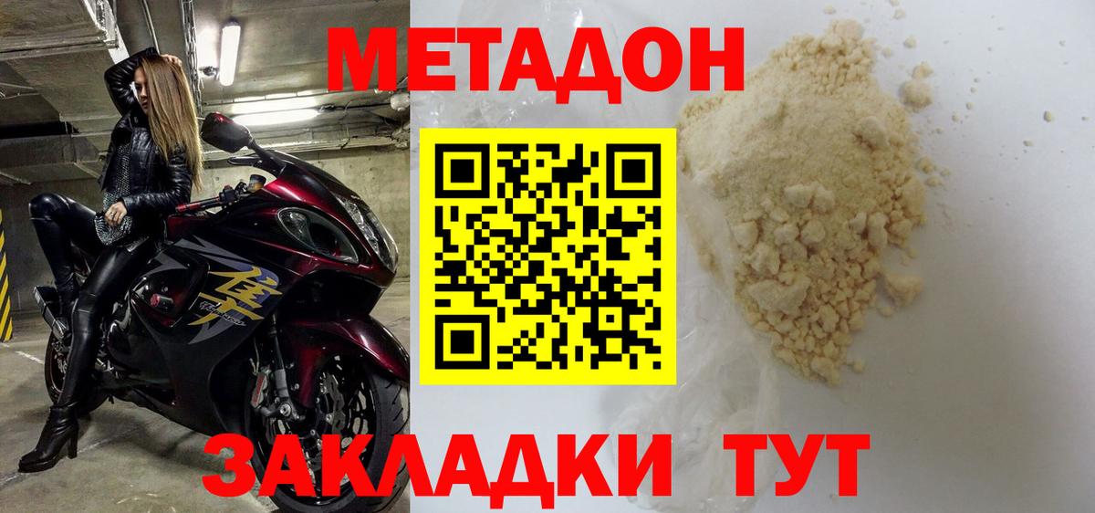 МЕТАДОН белоснежный  Вход с VPN  Северск  omg маркетплейс  МЕТАДОН methadone 