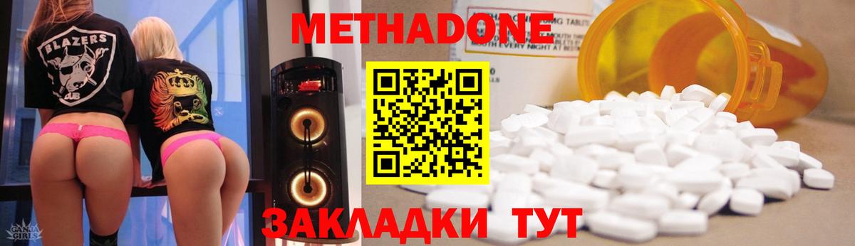 МЕТАДОН белоснежный Северск