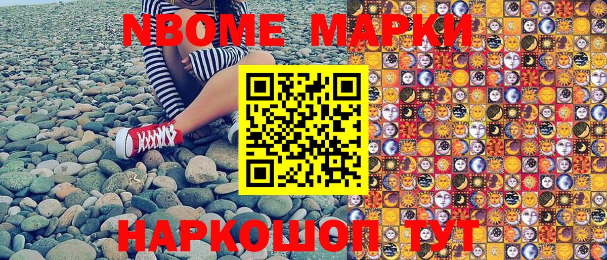Марки 25I-NBOMe 1,8мг  Вход с VPN  Северск 